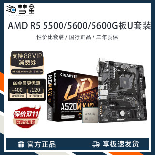 AMD 锐龙 R5 5500 5600g/x搭华硕技嘉微星B550m A520m主板cpu套装