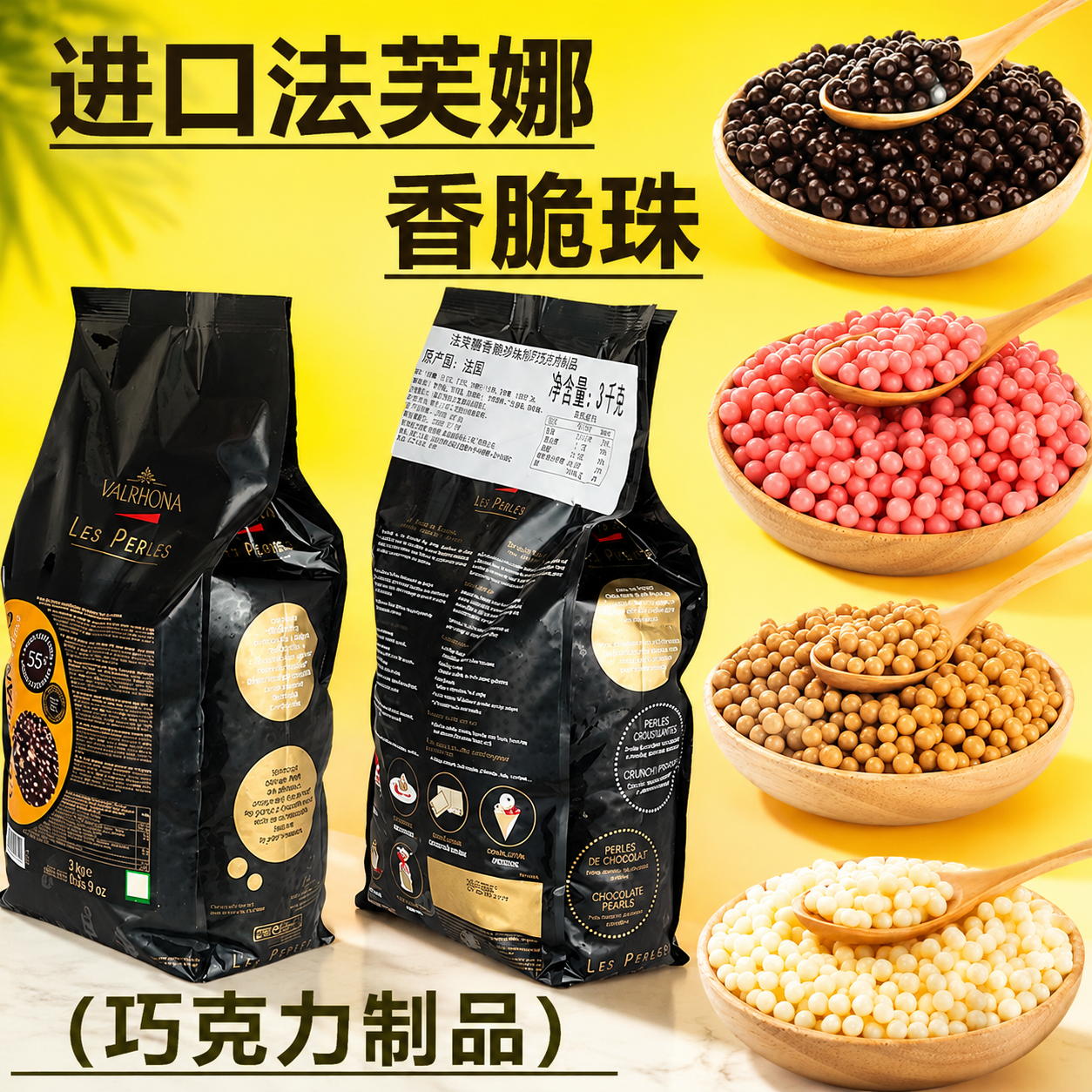 法国法芙娜香脆珠黑巧克力脆米球焦糖牛奶白脆珠烘焙原料分装包邮
