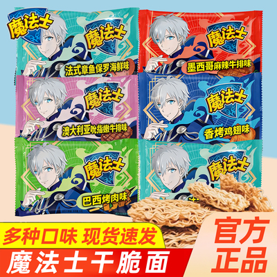 魔法士干脆面儿童零食小吃巴西烤肉充饥食品整箱装章鱼保罗味20g