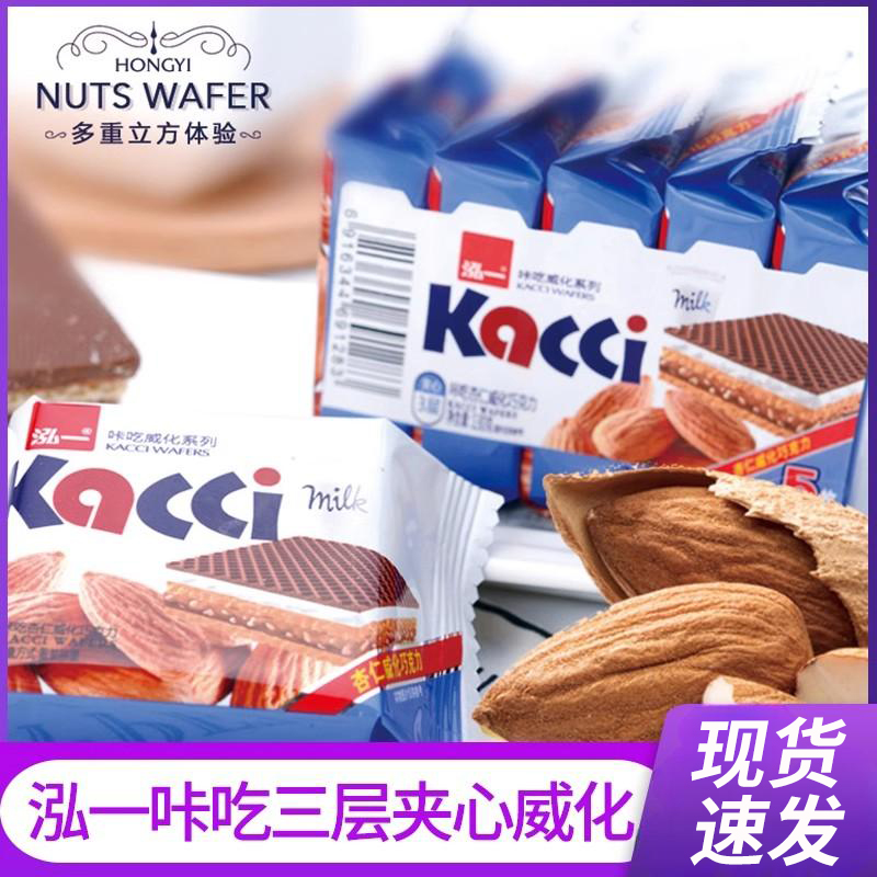 泓一巧克力威化多层夹心榛子巴旦木仁饼干早餐零食口味散装多口味