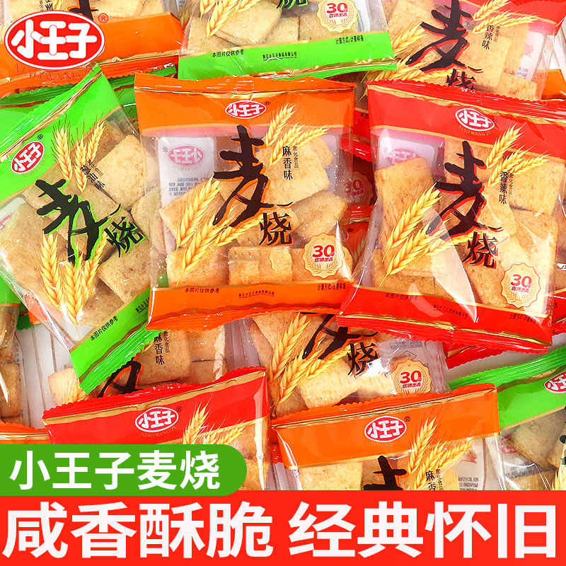 小王子麦烧经典膨化网红零食多口味宿舍办公室代餐饱腹零食小包装