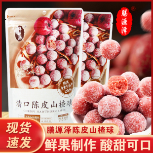 膳源泽原味清口陈皮山楂球小吃开胃果干果脯0脂肪休闲零食小包装