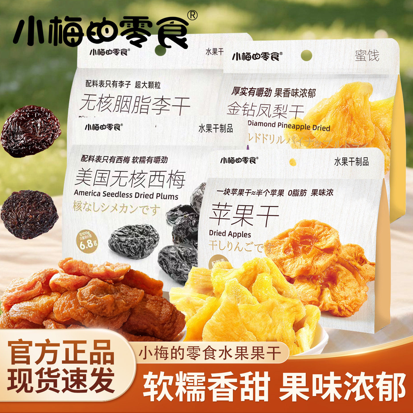 小梅的零食苹果干水果干果脯凤梨干美国无核西梅香甜软糯蜜饯零食