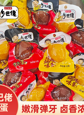 乡巴佬五香卤蛋33g即食鸡蛋夜宵盐焗味解馋小零食休闲食品小吃