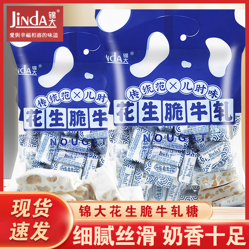 锦大花生脆牛轧糖500g童年怀旧解馋办公室休闲小零食婚庆喜糖年货