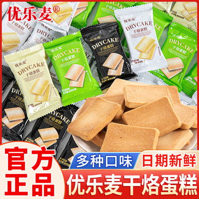 正品官方授权优乐麦干烙蛋糕