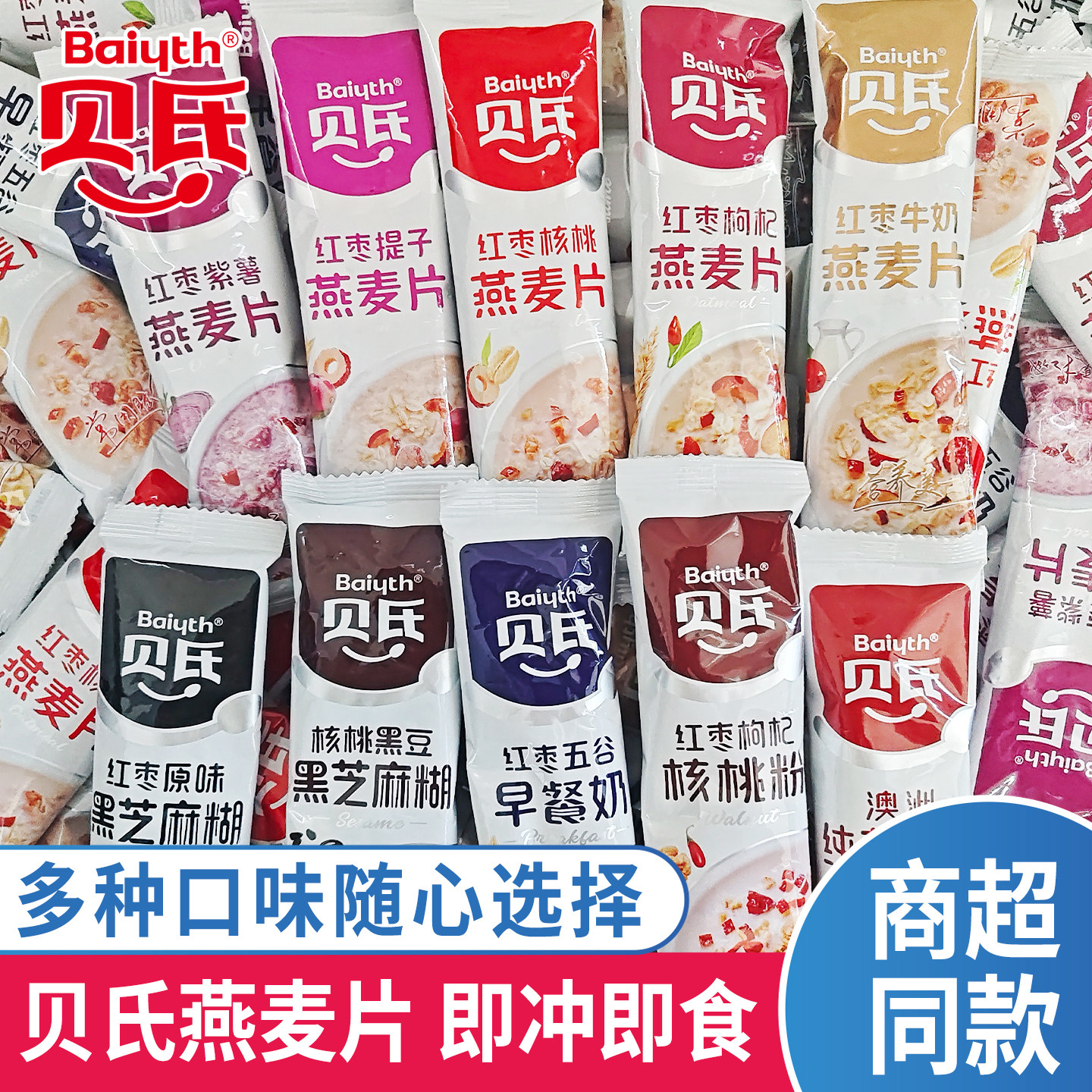 贝氏燕麦片核桃粉红枣提子枸杞牛奶紫薯味早餐冲饮独立小包装代餐