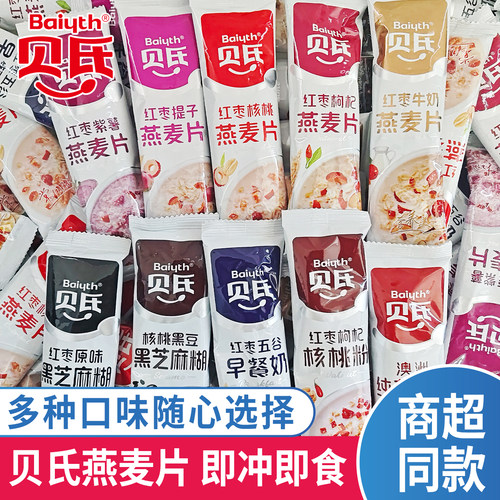 贝氏燕麦片核桃粉红枣提子枸杞牛奶紫薯味早餐冲饮独立小包装代餐
