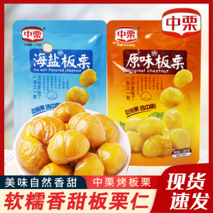 中栗烤板栗无添加剂去皮原味板栗仁甘栗仁软糯小吃办公休闲零食品