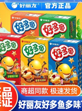好丽友好多鱼33g儿童饼干零食品膨化小包装番茄盒装即食非油炸