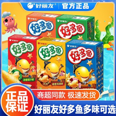 好丽友好多鱼儿童饼干33g一整箱