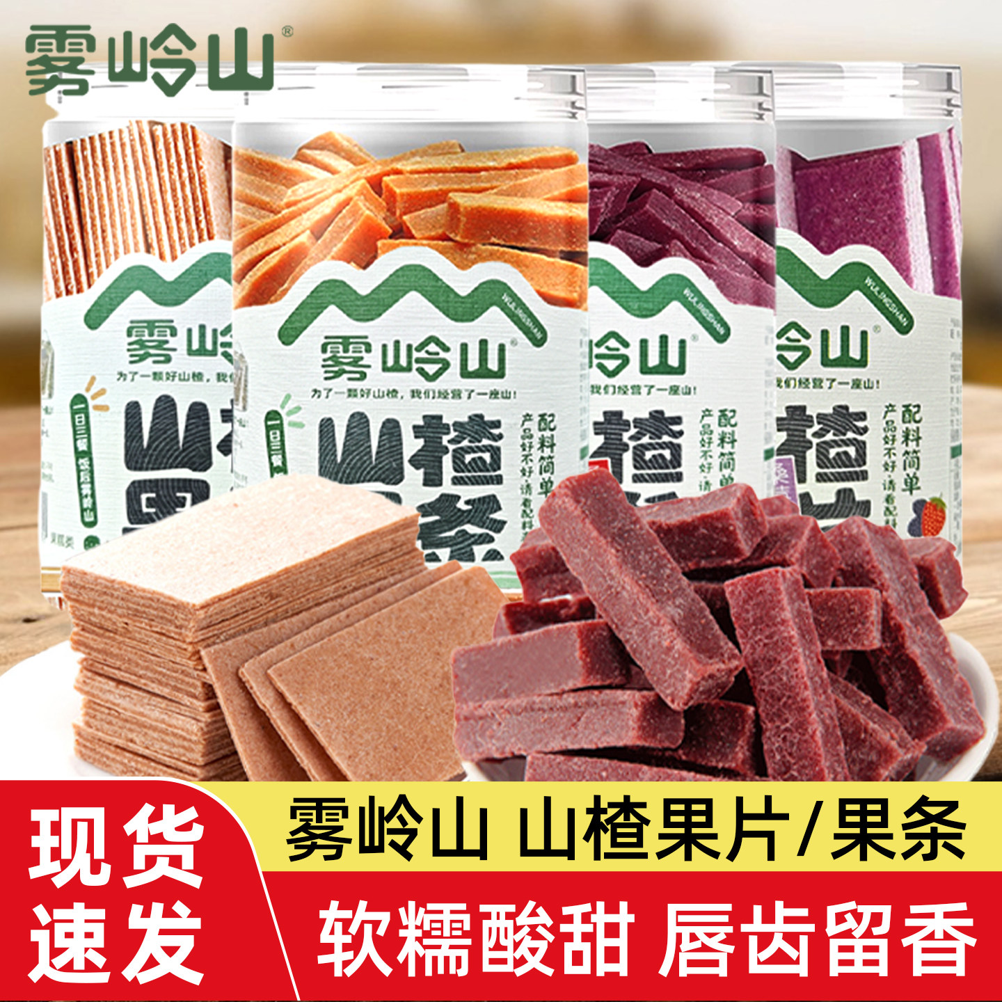 雾岭山山楂果条果片无添加剂草莓山楂条干老式果丹皮儿童零食罐装