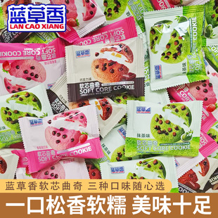 蓝草香软芯曲奇草莓酸奶味巧克力味芒果味软曲奇饼干散称500g小包