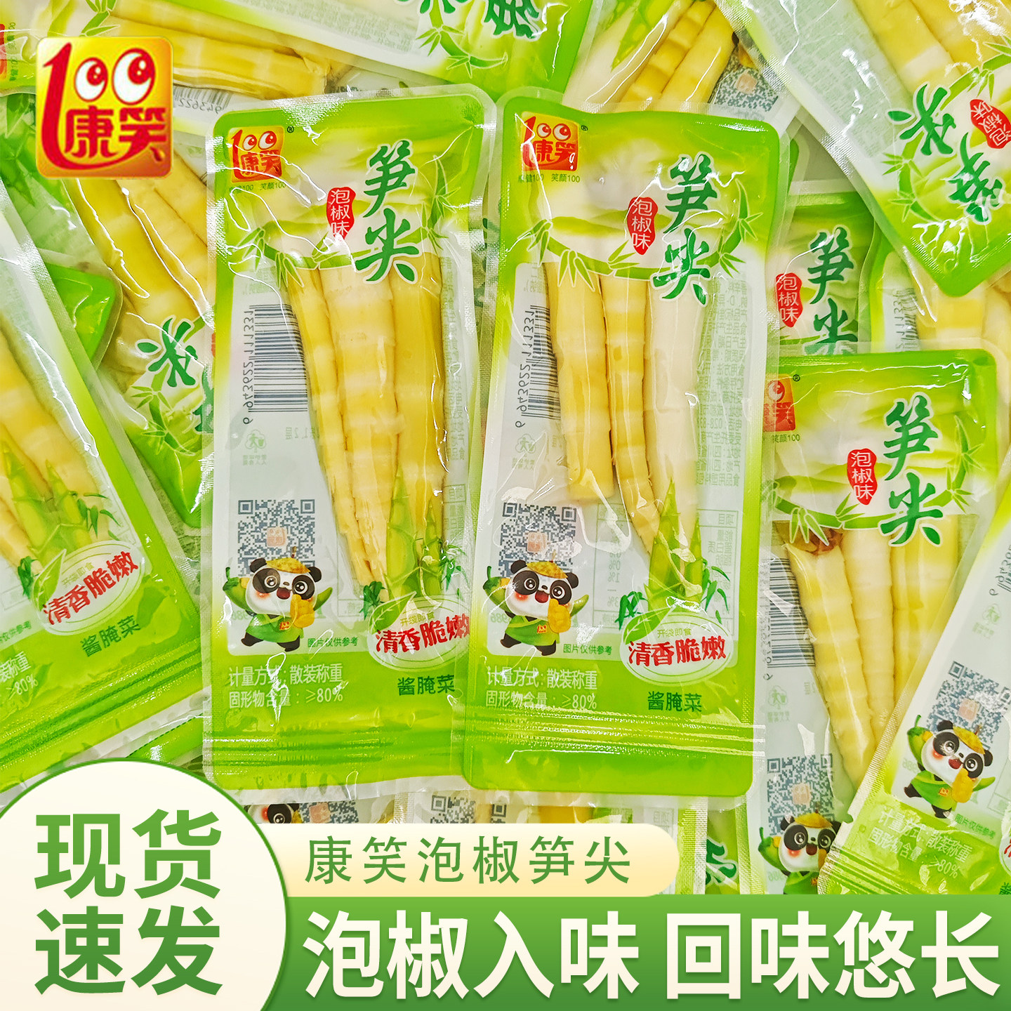 康笑泡椒笋尖500g小包装即食嫩笋条笋片酸辣山椒味零食下饭菜
