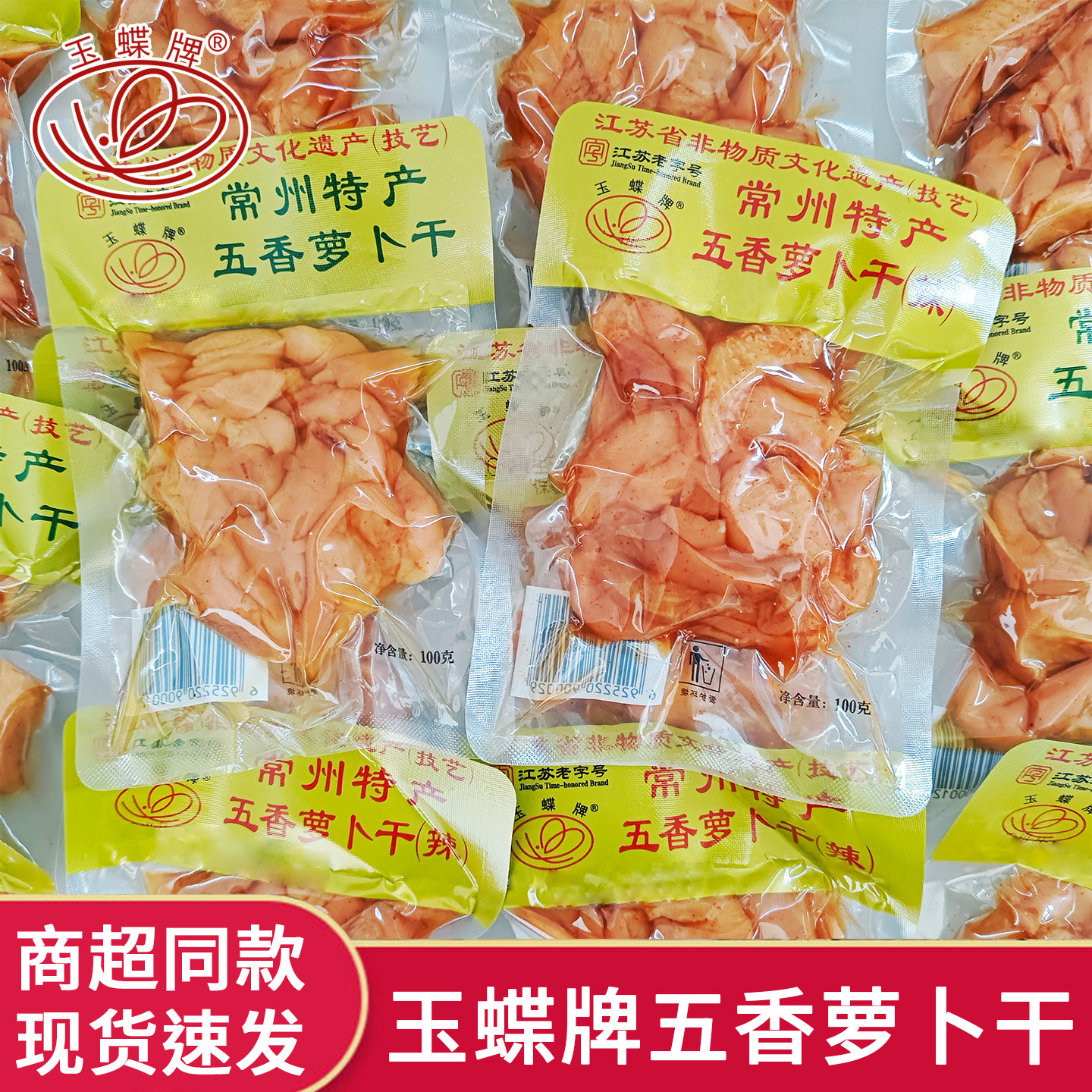 玉蝶常州特产五香萝卜干脆嫩农家下饭菜即食咸菜腌制酱菜泡菜100g,零食/坚果/特产,蔬菜干,淘宝优惠券,粉丝福利购,淘宝优惠卷
