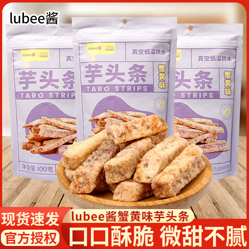 lubee酱芋头条100g蟹黄味皇饿吗香酥脆芋头干袋装办公室休闲零食-封面