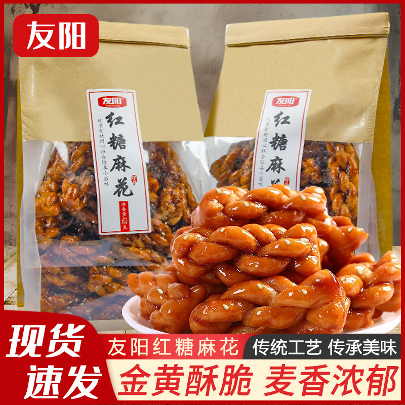 友阳红糖麻花420g袋装怀旧老式小麻花充饥酥脆小吃办公休闲零食品