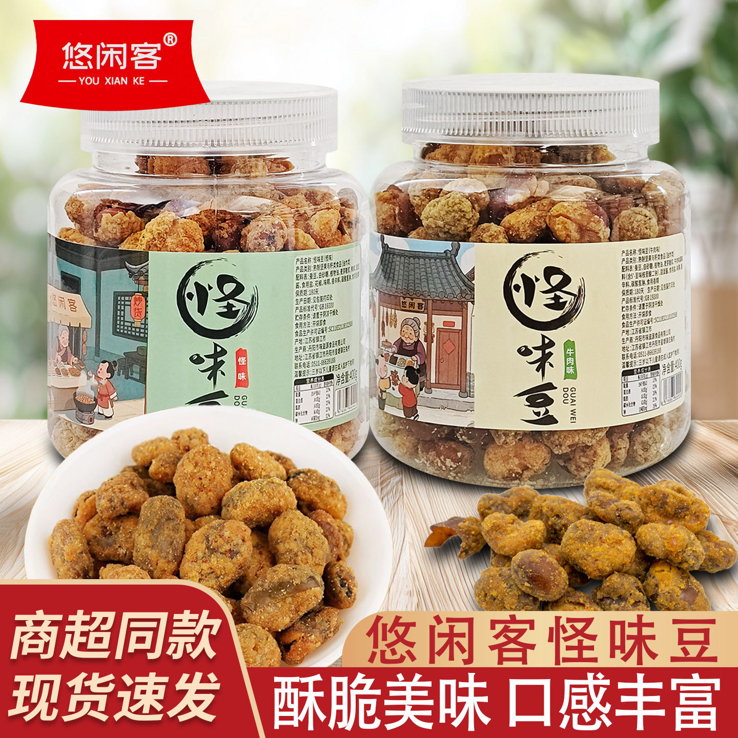 悠闲客怪味豆400g罐装牛肉兰花豆蚕豆炒货解馋小零食小吃休闲食品