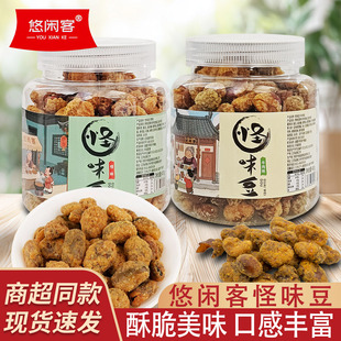 悠闲客怪味豆400g罐装牛肉兰花豆蚕豆炒货解馋小零食小吃休闲食品