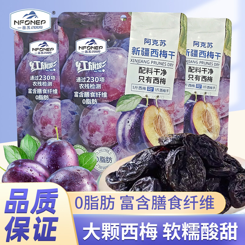 一品玉新疆西梅干100g独立小包装大颗粒果脯果干休闲解馋开胃零食,零食/坚果/特产,梅类制品,淘宝优惠券,粉丝福利购,淘宝优惠卷