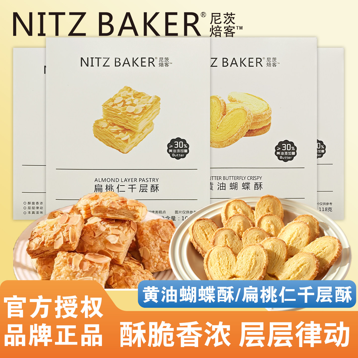 尼茨焙客黄油蝴蝶酥扁桃仁千层酥休闲办公独立小包装网红零食饼干,零食/坚果/特产,酥性饼干,淘宝优惠券,粉丝福利购,淘宝优惠卷