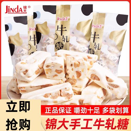 锦大牛轧糖500g大袋装