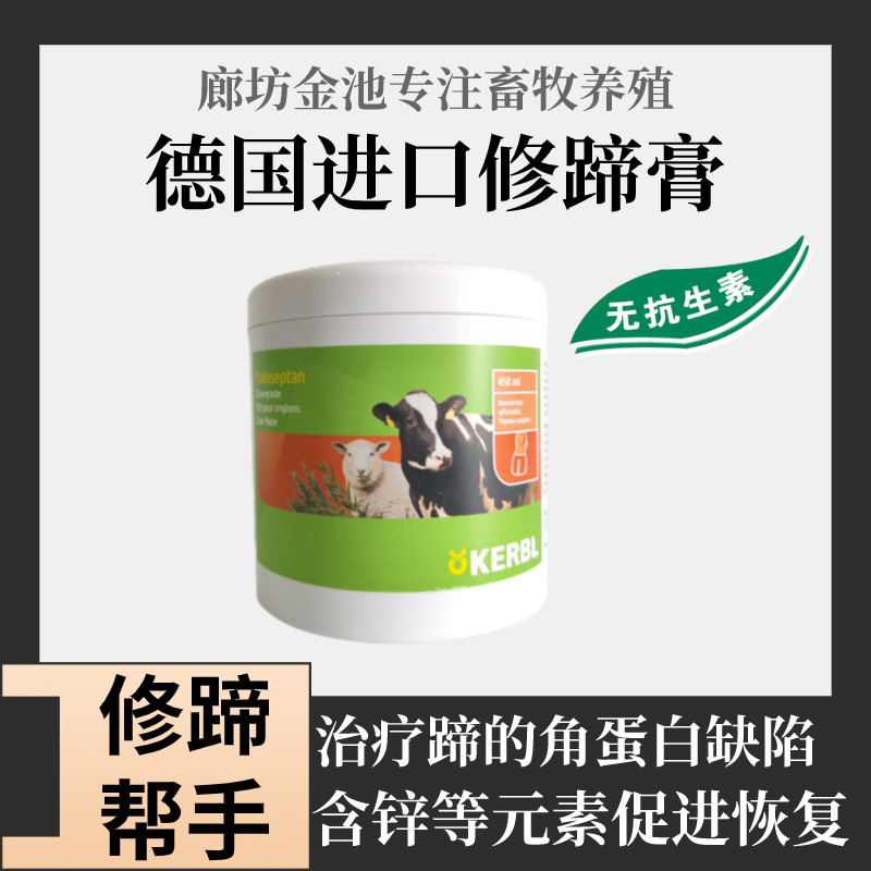 补蹄膏德国进口牛马用蹄漏蹄疣型修蹄灵修蹄工具兽医治疗用品大全
