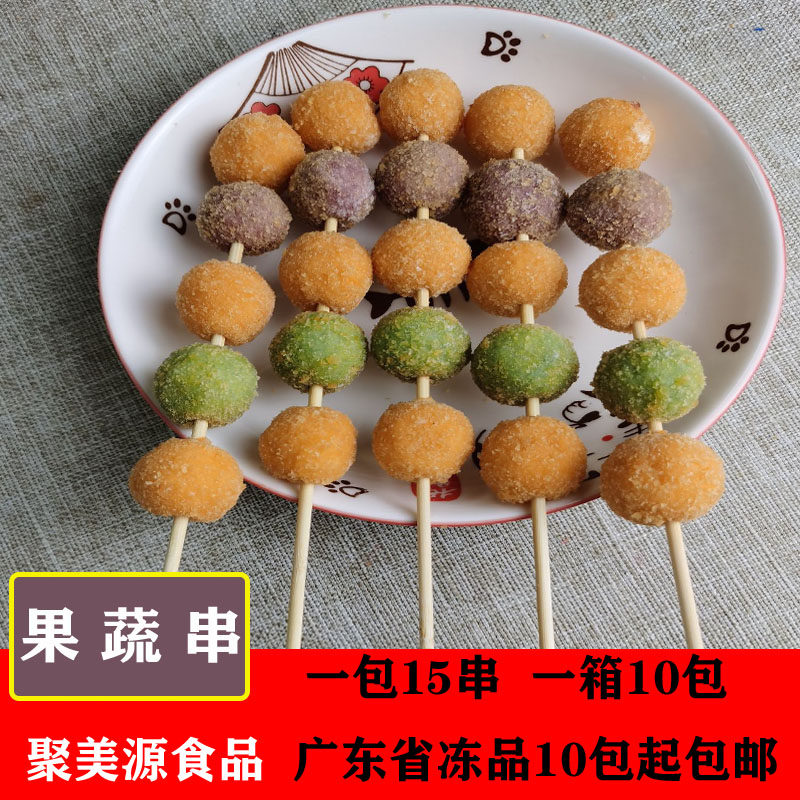 素天下果蔬串商用冷冻油炸小吃素食串金瓜味特色串串香甜品点心串