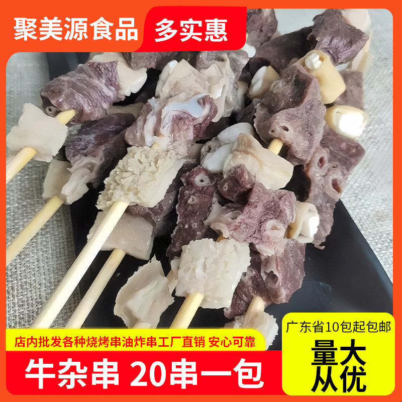 一心一串牛杂串烧烤串麻辣烫串牛杂店肉串牛肠串牛杂串20串一包