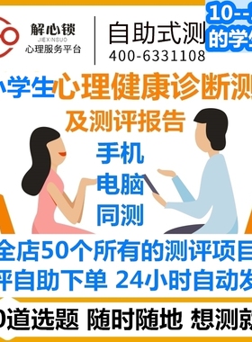 正品MHT中小学生心里健康10-20岁/心理健康测试专业版医院用/发票