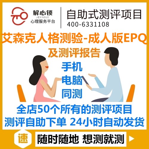 42艾森克人格测验-成人版EPQ/心理健康测试专业版医院使用/有报告