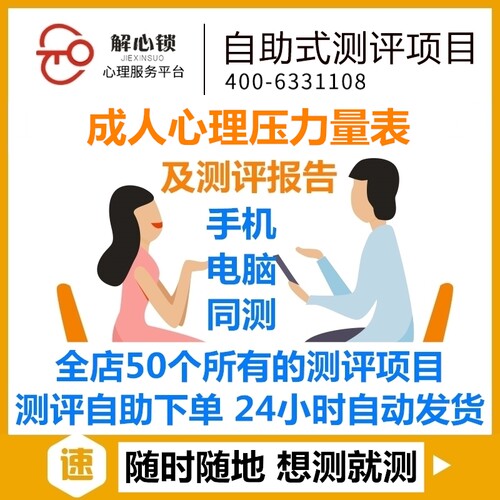 29成人心理压力量表心理健康测试专业版医院使用/有报告SCL90测评