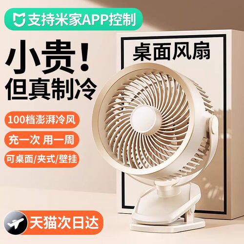 m家APP智控夹式静音桌面风扇