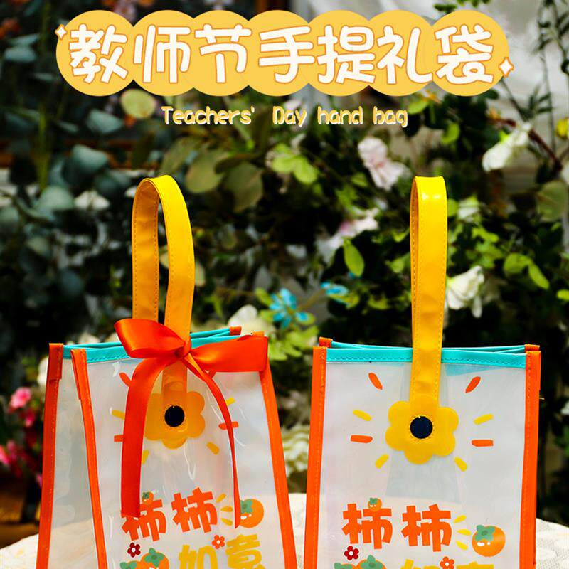 教师节快乐礼品袋感恩女老师礼物袋高级感花束礼袋手提袋高档空袋高性价比高么？