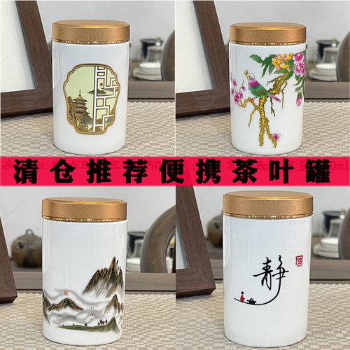 陶瓷高端大气便携茶叶罐