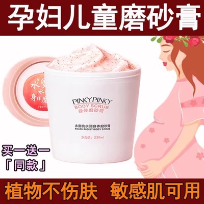 孕妇磨砂膏身体嫩白全身美白去黑色素清洁去角质鸡皮疙瘩2025热卖