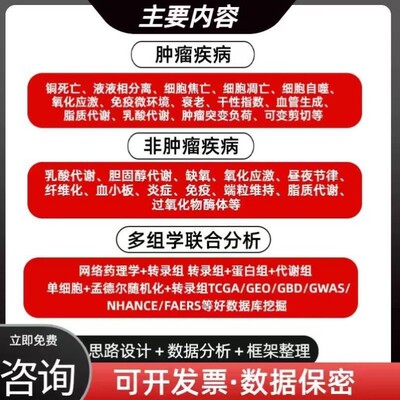 农学园艺SCI生信分析2-5转录组基因组测序数据生信挖掘科研服务
