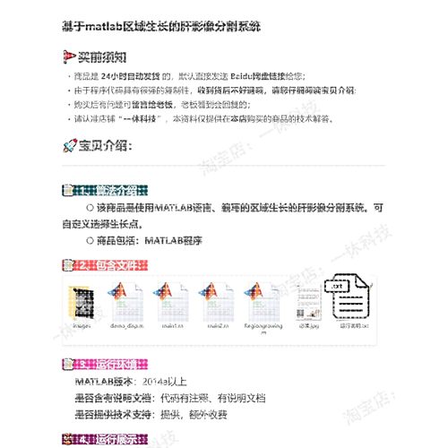 matlab 图像分割 程序代码 区域生长法 医学数字图像处理 GUI影像