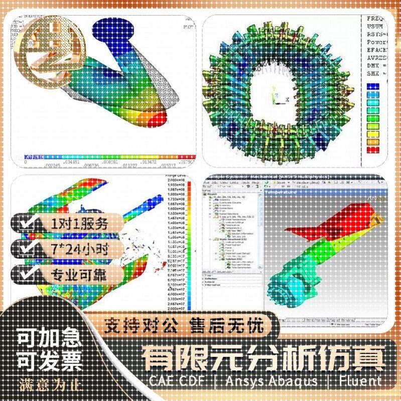 ANSYS Fluent Abaqus Adams CAE有限元分析CFD运动彷真lsdyna代做