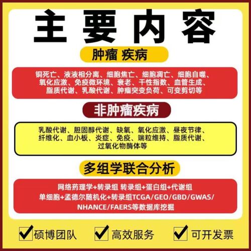 多组学联合TCGA GEO公共数据库挖掘单细胞测序整套生信分析服务