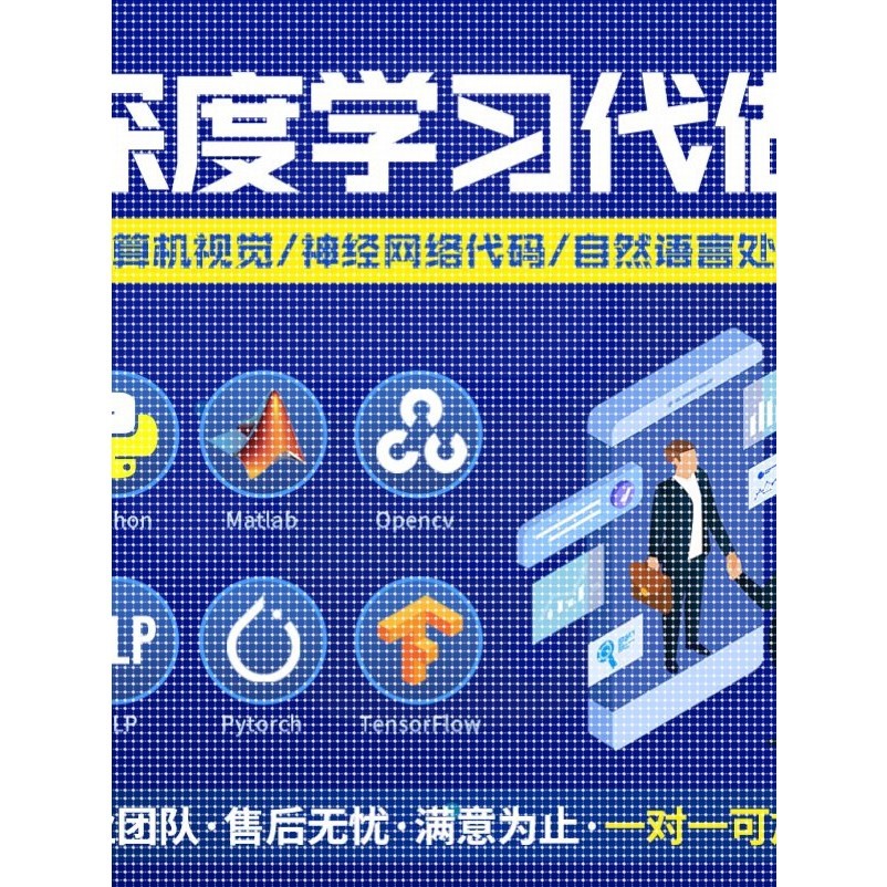 python代编程深度学习机器指导爬虫数据抓取跑通编写调试代码接单