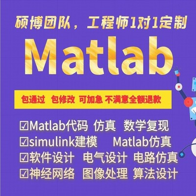 matlab电气电路设计simulink建模彷真图像处理算法代码程序代做
