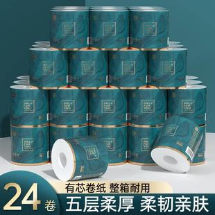 5层卫生纸家用原浆厕纸卷筒纸手纸巾 漫花有芯卷纸24卷110g家庭装