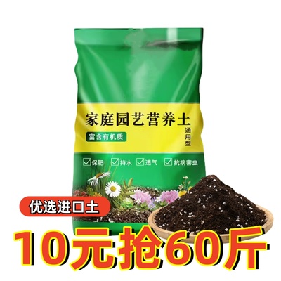 营养土养花通用型专用土种花花土家用种菜土壤种植土绿萝多肉泥土
