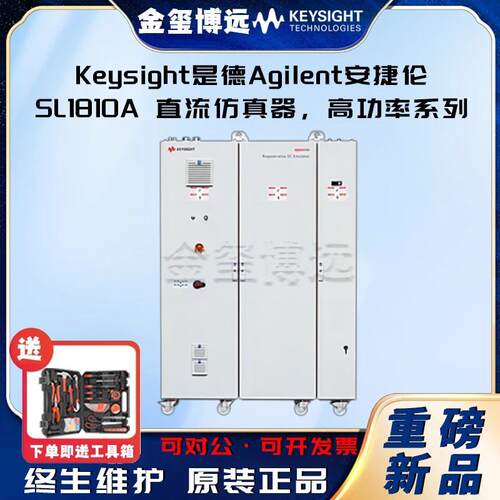 Keysight是德SL1810A直流仿真器，高功率系列，90kW，紧凑型