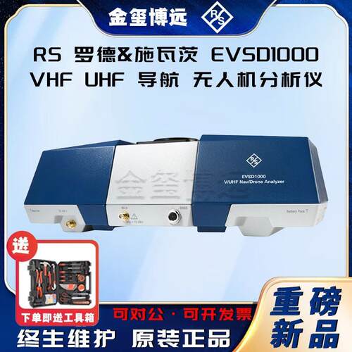ROHDE&SCHWARZ罗德与施瓦茨EVSD1000VHF/UHF导航/无人机分析仪