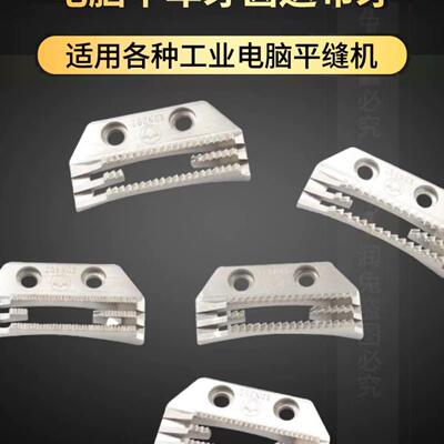 缝纫机牙齿22T金鸽牌电脑平车送布牙E型四排细牙厚料送布牙