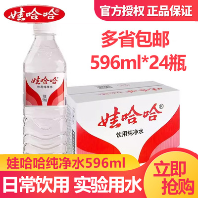 娃哈哈天然水596ml*24瓶纯净水整箱装饮用水特价批发价多省包邮
