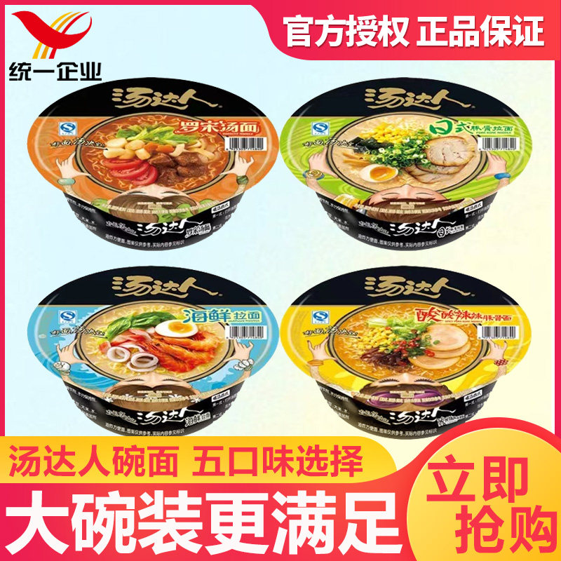 汤达人方便面碗装12碗整箱日式豚骨拉面酸辣韩式罗宋速食统一泡面