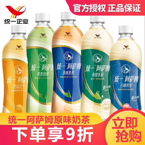 统一阿萨姆奶茶10瓶15瓶整箱青提茉莉白桃观音原味奶茶茶饮料